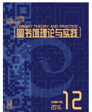 图书馆理论与实践