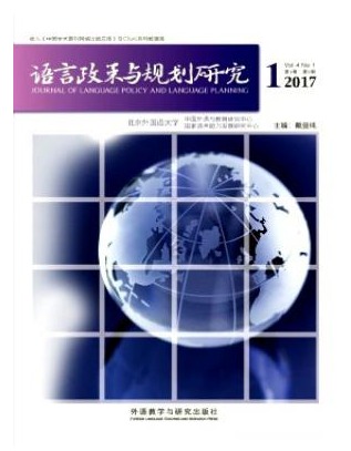 语言政策与规划研究