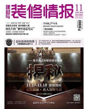 建材与装修情报