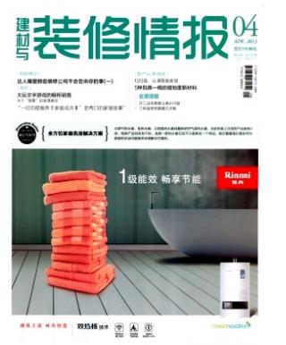建材与装修情报