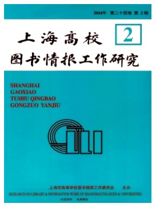 上海高校图书情报工作研究