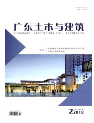 广东土木与建筑