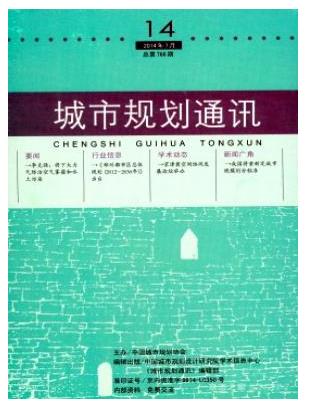 城市规划通讯