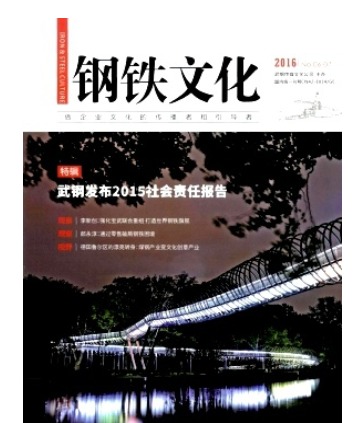 钢铁文化