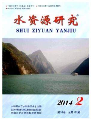水资源研究