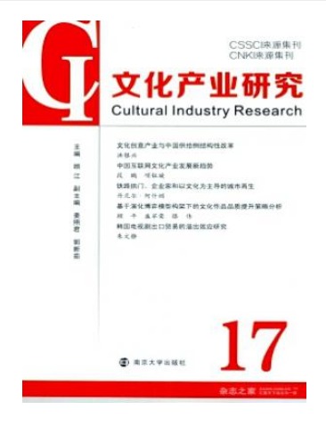 文化产业研究