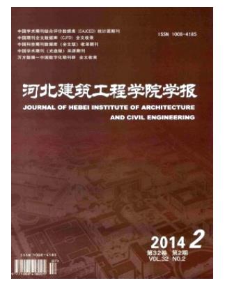 河北建筑工程学院学报