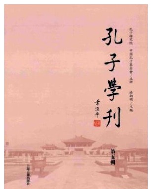 孔子学刊