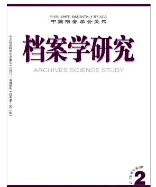 档案学研究