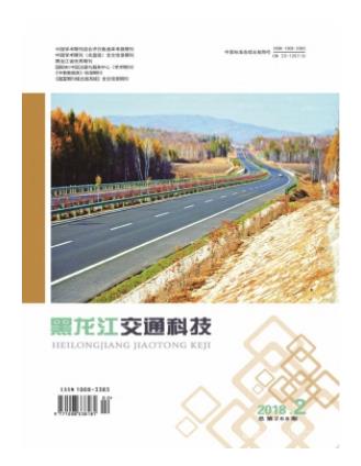 黑龙江交通科技