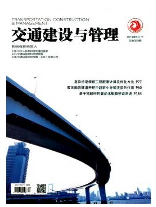 交通建设与管理