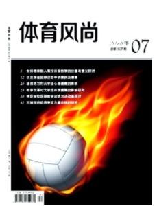 体育风尚