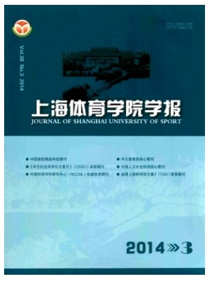 上海体育学院学报