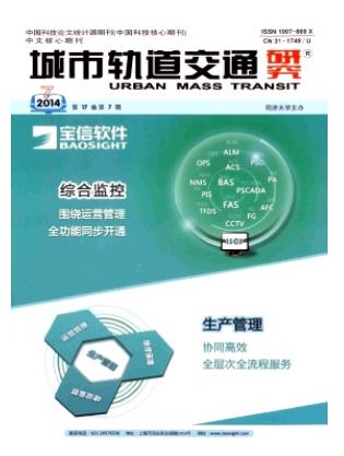 城市轨道交通研究