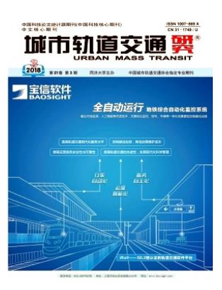 城市轨道交通研究