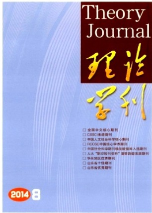 理论学刊