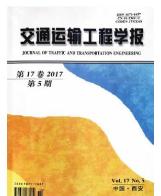 交通运输工程学报