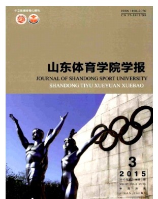 山东体育学院学报