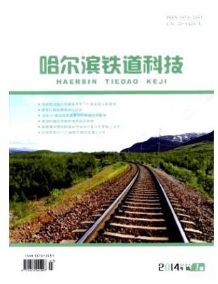 哈尔滨铁道科技