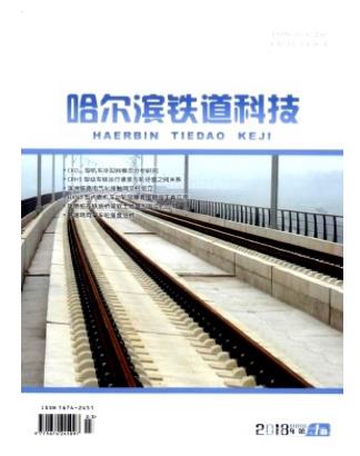 哈尔滨铁道科技