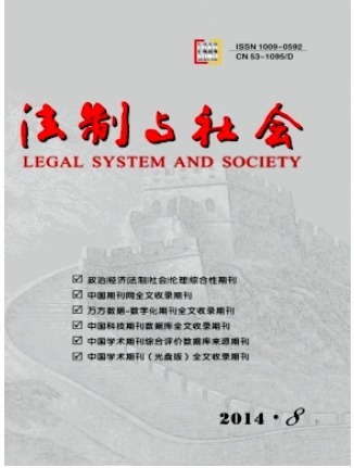 法制与社会