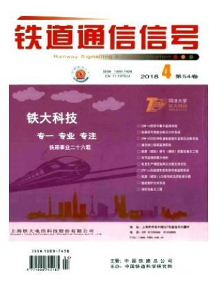 铁道通信信号