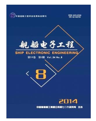 舰船电子工程