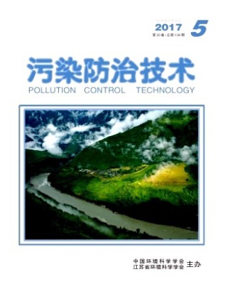 污染防治技术