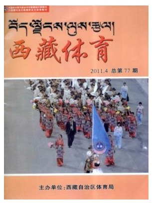 西藏体育