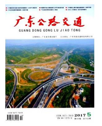 广东公路交通