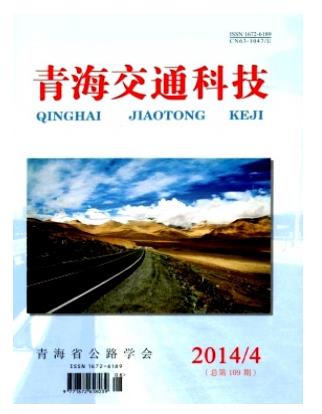 青海交通科技