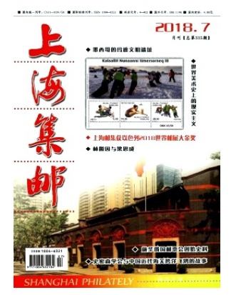 上海集邮