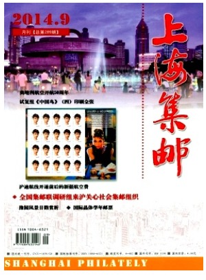上海集邮
