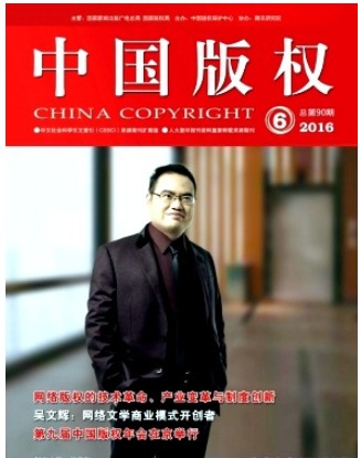 中国版权