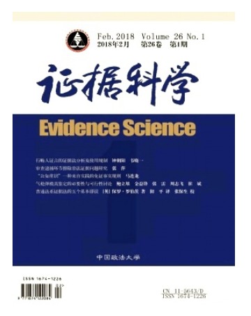 证据科学