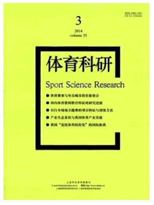 体育科研