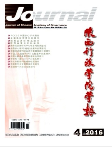 陕西行政学院学报