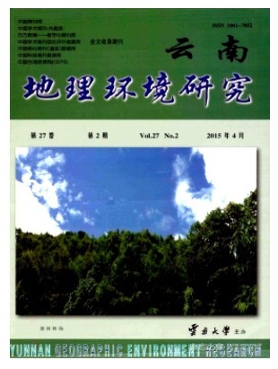 云南地理环境研究