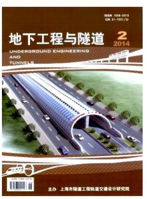 地下工程与隧道