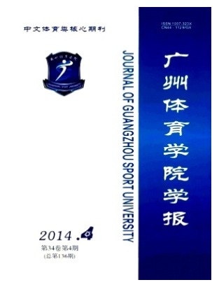 广州体育学院学报