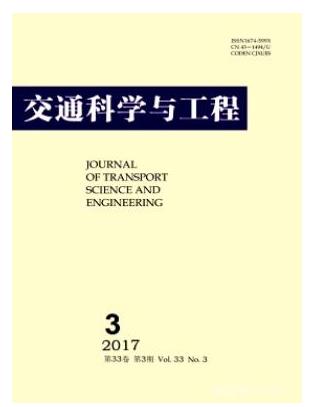 交通科学与工程