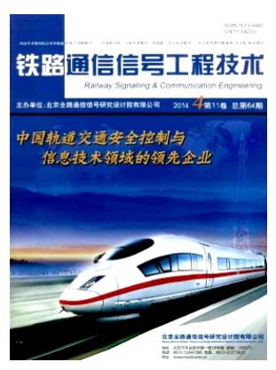 铁路通信信号工程技术