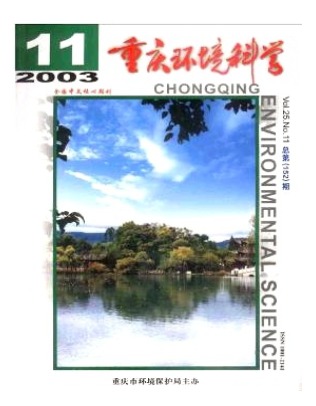 重庆环境科学