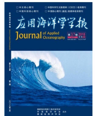 应用海洋学学报