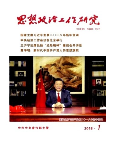 思想政治工作研究