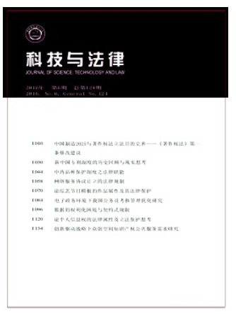 科技与法律