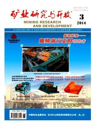 矿业研究与开发