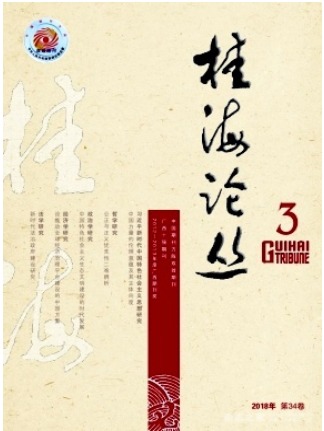 桂海论丛