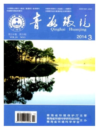 青海环境