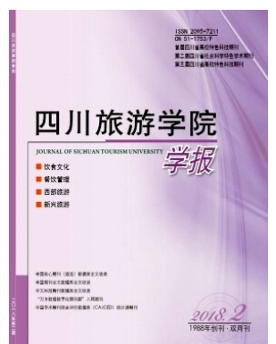 四川旅游学院学报